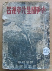Yŏ Un-hyŏng Sŏnsaeng t'ujaengsa (1947)