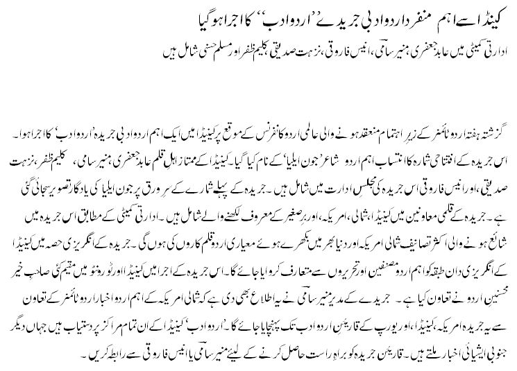 Urdu Adab Announcement