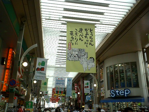 大須　OOSU： Shopping mall in Nagoya　